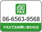 FAXでのお問い合せ