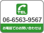 電話でのお問い合せ